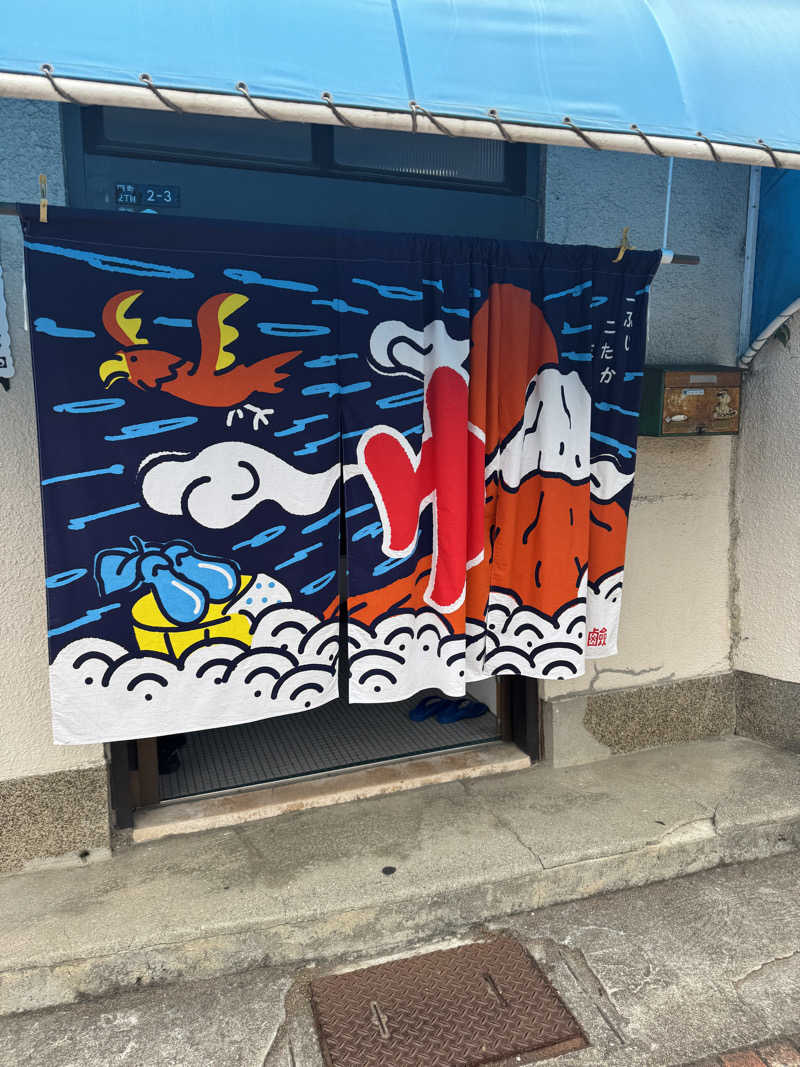 oyatsu.comさんの大福湯のサ活写真