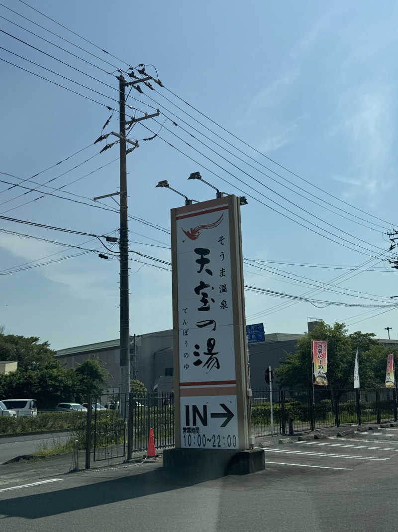 O茶のWater蒸istさんのそうま温泉天宝の湯のサ活写真