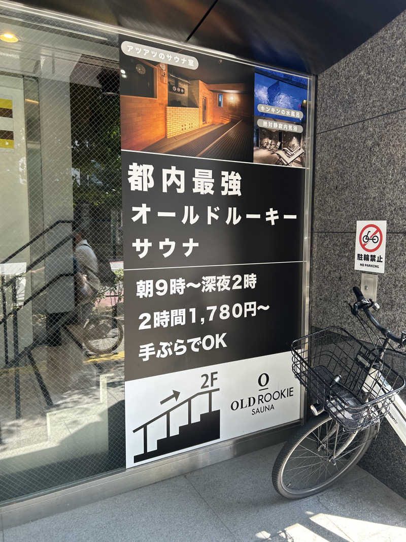 さうなうめさんのオールドルーキーサウナ銀座中央通り店のサ活写真