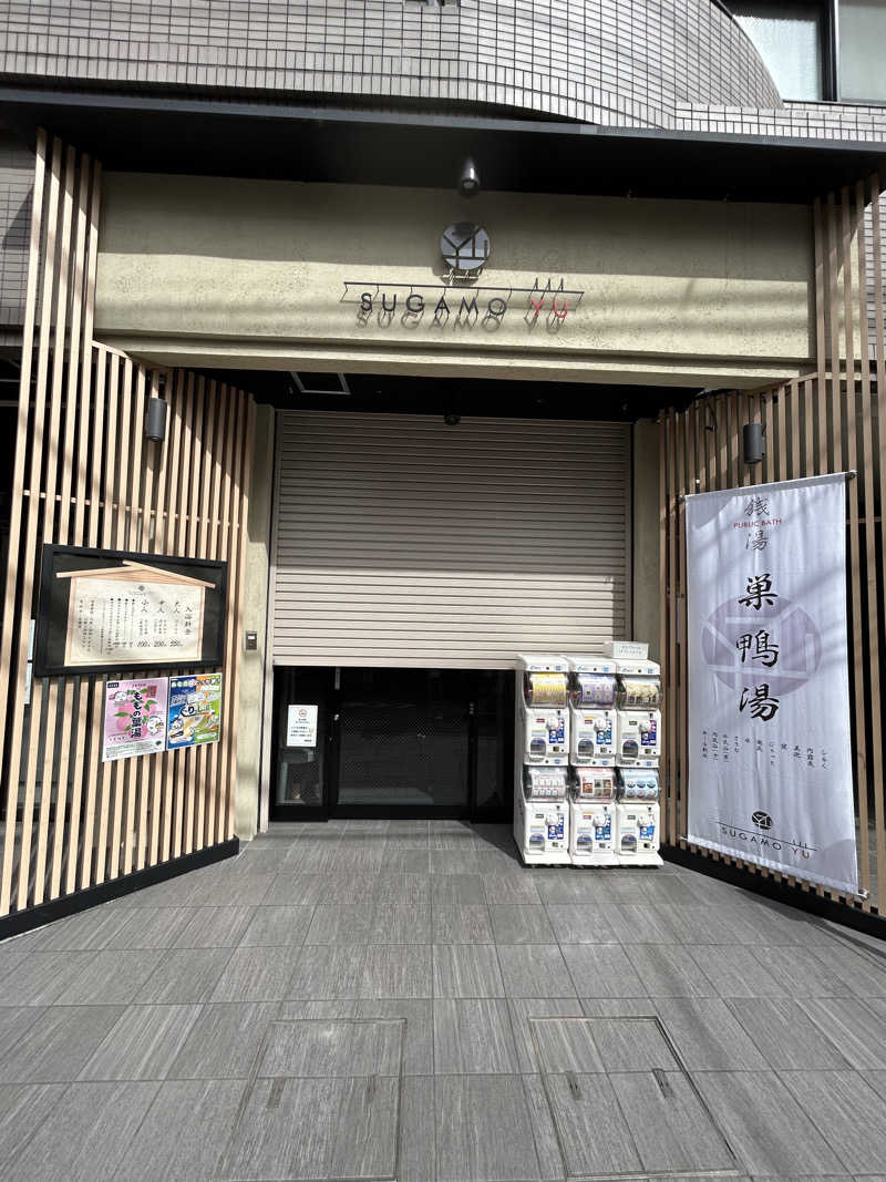 さうなうめさんの巣鴨湯のサ活写真