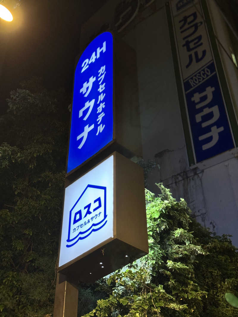 減量マンさんのカプセル&サウナ ロスコのサ活写真