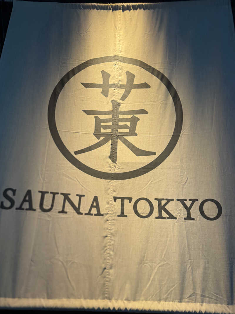 減量マンさんのサウナ東京 (Sauna Tokyo)のサ活写真