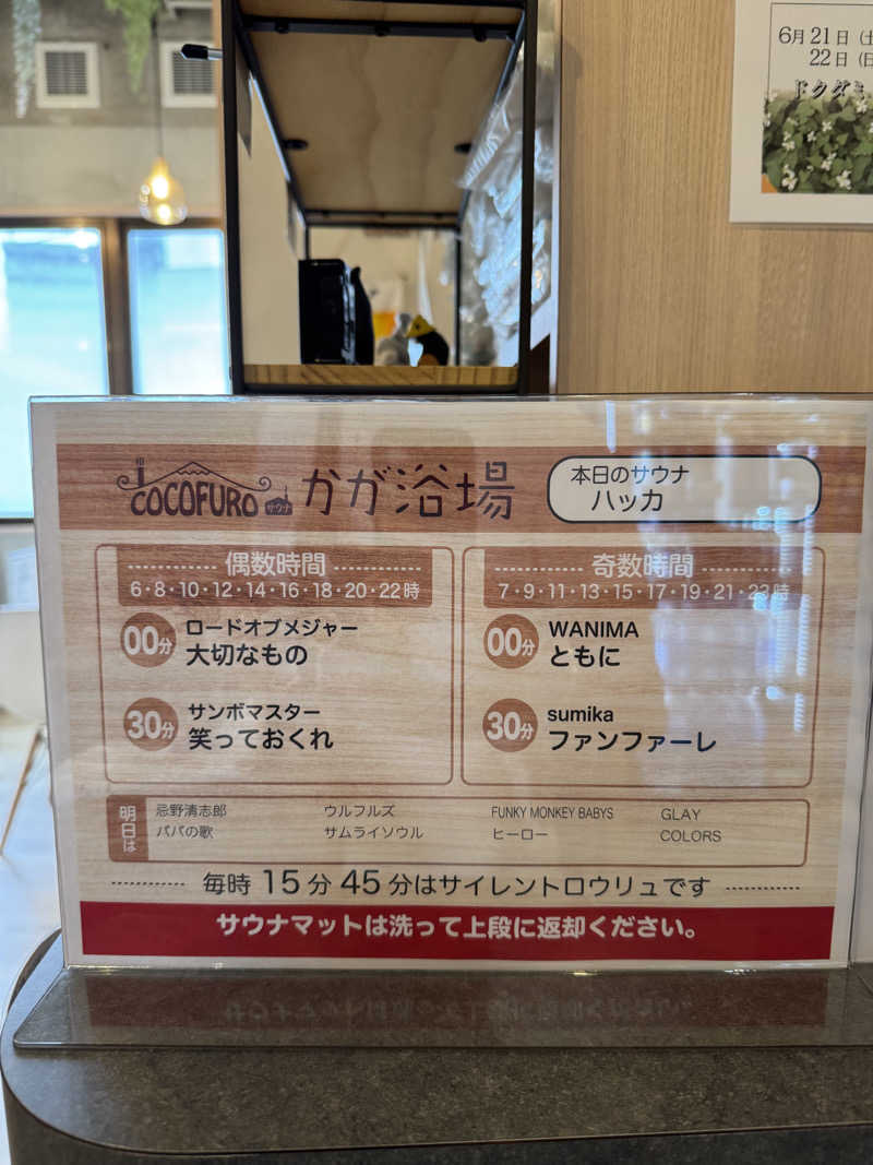 減量マンさんのCOCOFURO かが浴場のサ活写真