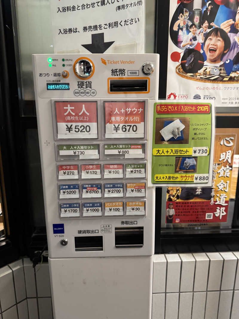 減量マンさんのなごみ湯のサ活写真