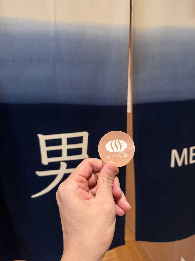 減量マンさんのえごた湯のサ活写真