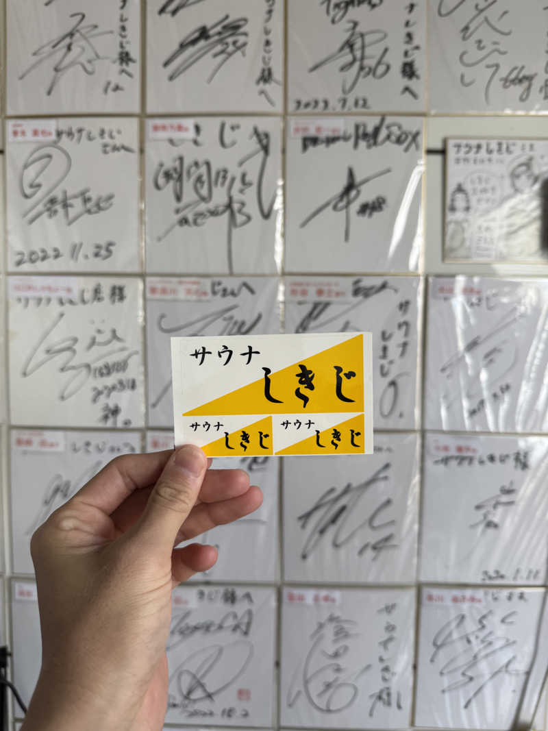 減量マンさんのサウナしきじのサ活写真