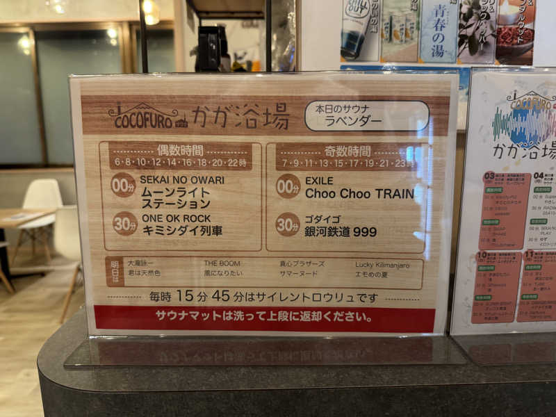 減量マンさんのCOCOFURO かが浴場のサ活写真