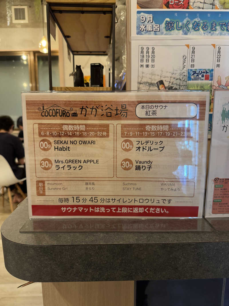 減量マンさんのCOCOFURO かが浴場のサ活写真