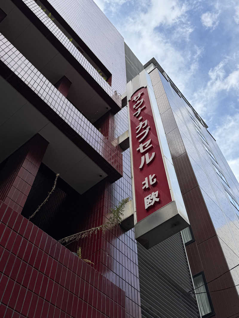 減量マンさんのサウナ&カプセルホテル 北欧のサ活写真