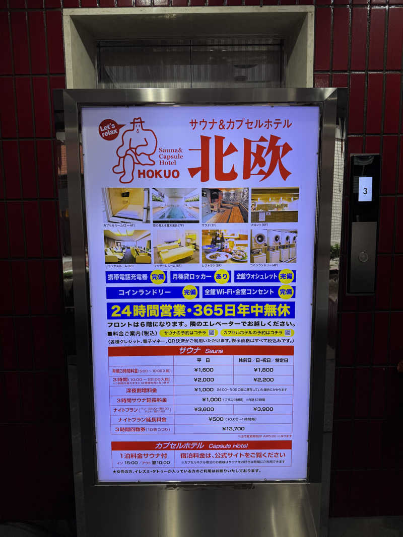 減量マンさんのサウナ&カプセルホテル 北欧のサ活写真