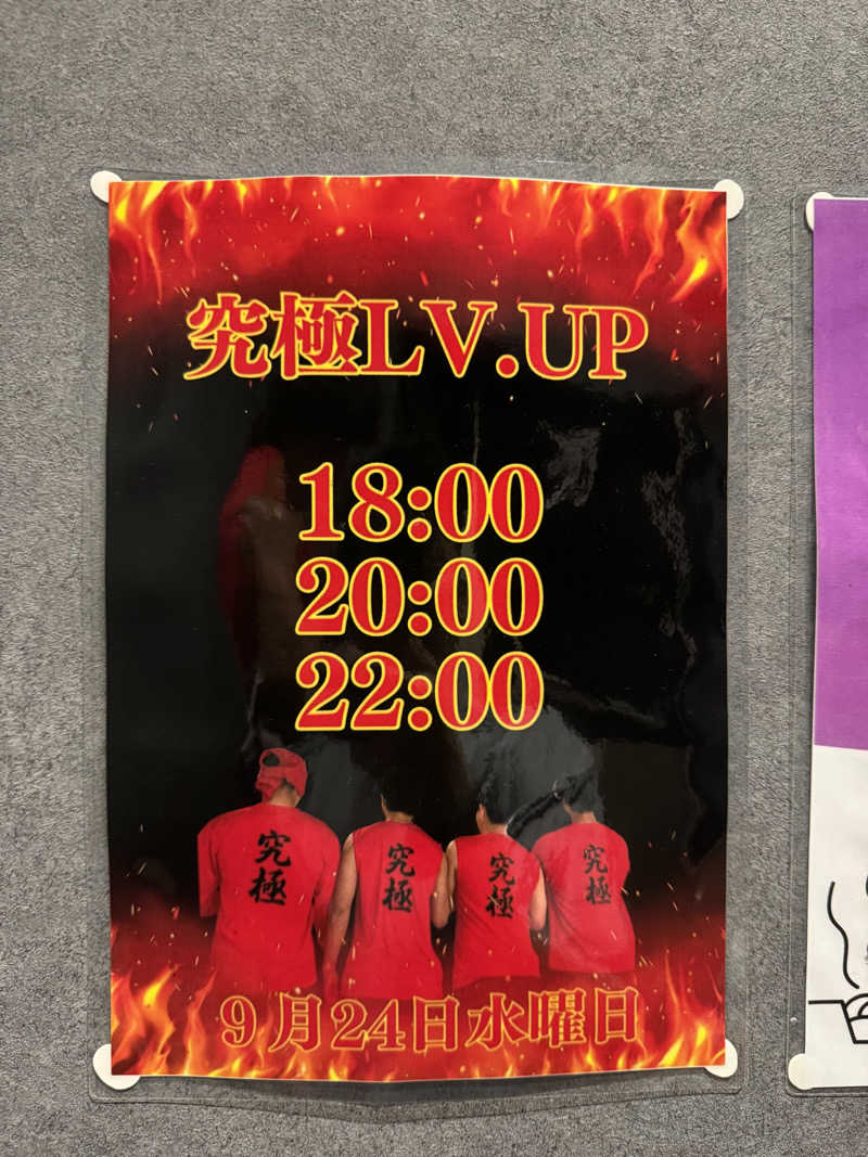 減量マンさんの朝霞サウナ 和(なごみ)のサ活写真