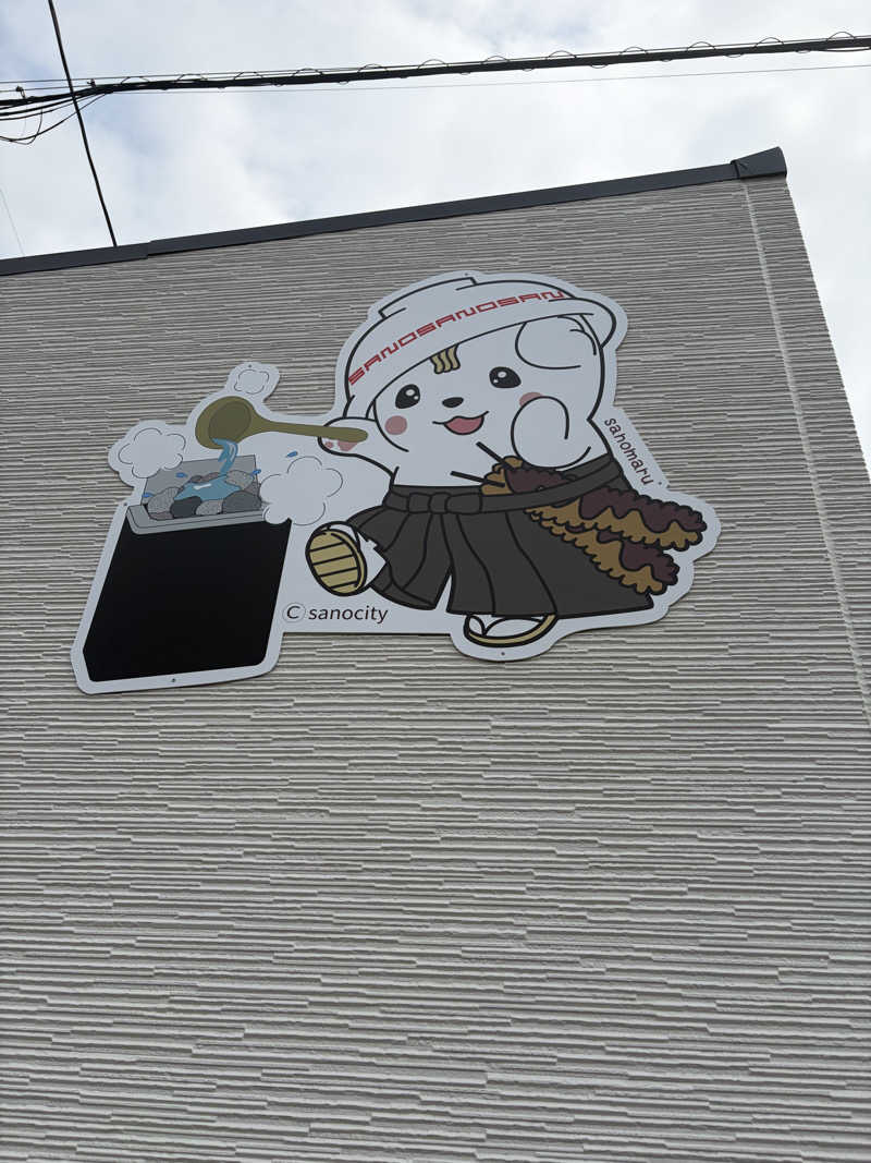 ちょろぼさんの佐野サウナクラブのサ活写真