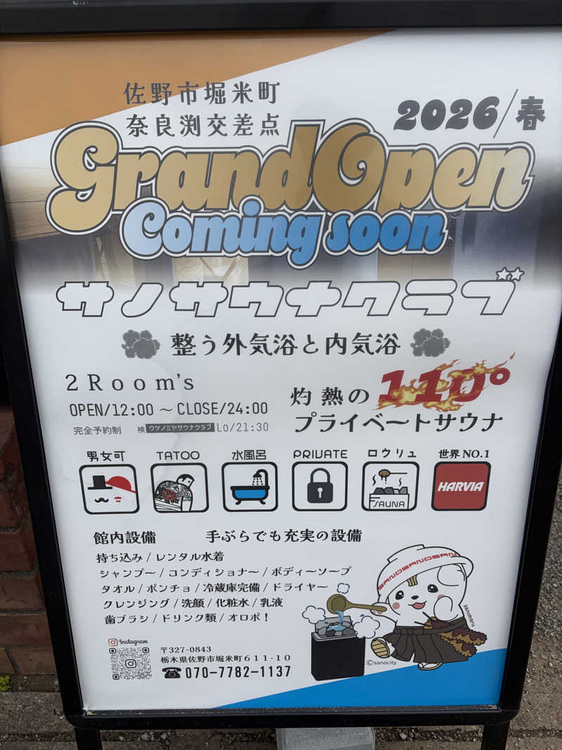 ちょろぼさんの佐野サウナクラブのサ活写真