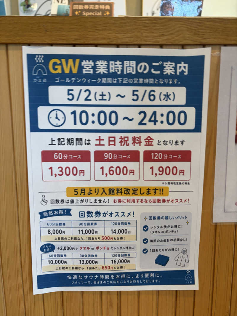 ちょろぼさんの温窟サウナかま蔵 伊勢崎店のサ活写真