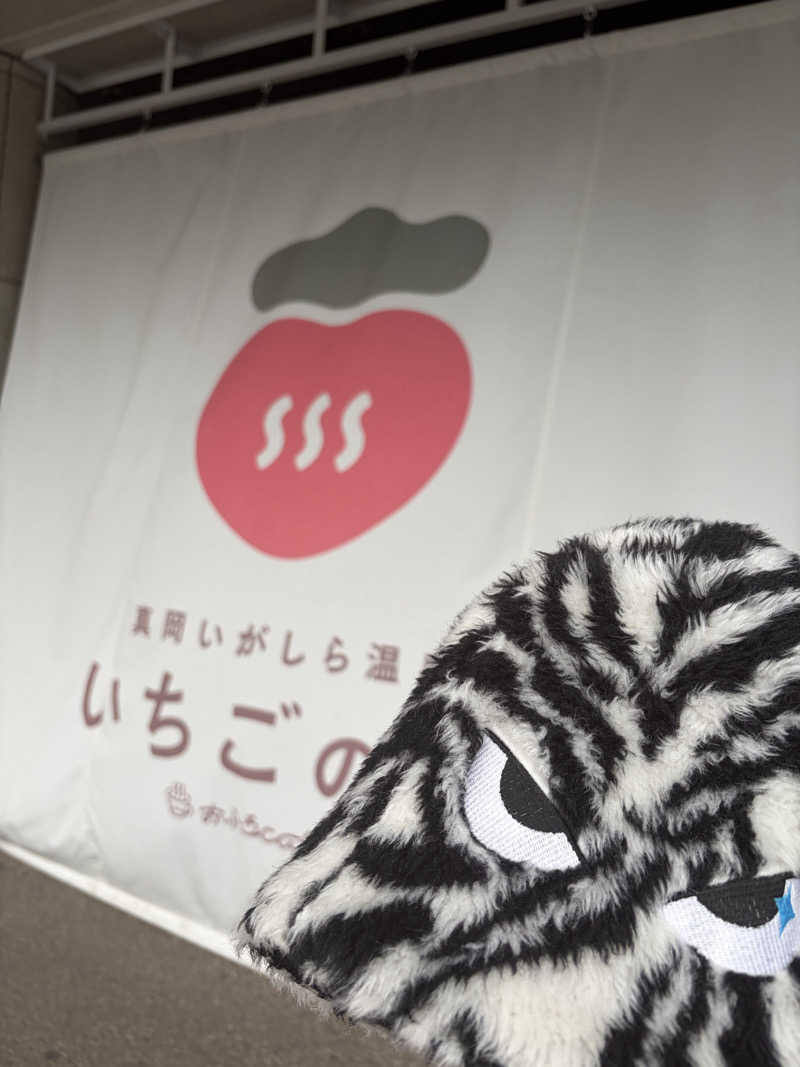ちょろぼさんの真岡いがしら温泉 おふろcafe  いちごの湯のサ活写真