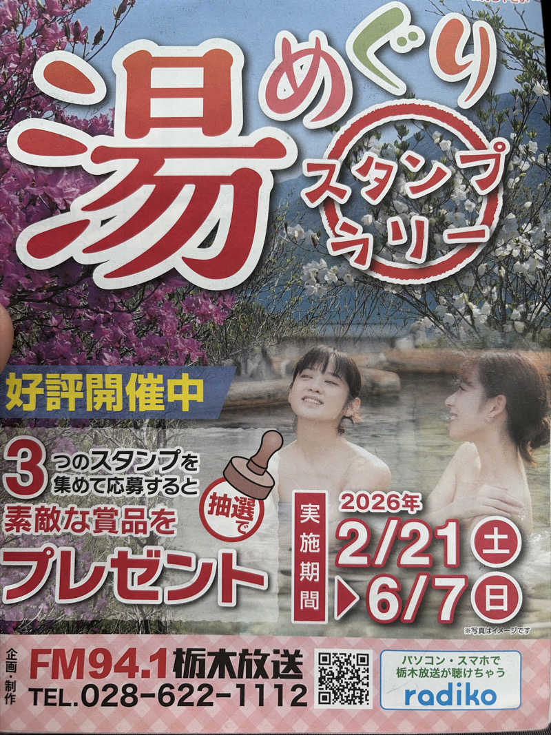 ちょろぼさんの真岡いがしら温泉 おふろcafe  いちごの湯のサ活写真