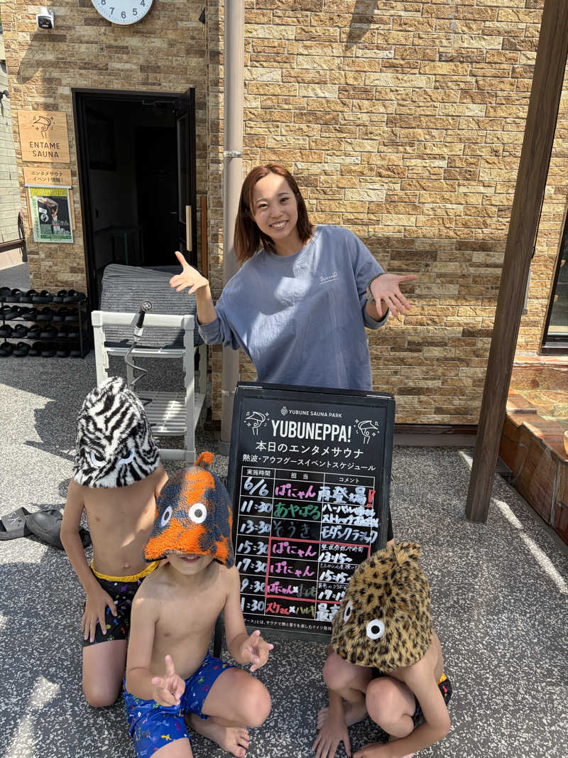 ちょろぼさんのYUBUNE SAUNA PARK はにゅうの湯のサ活写真