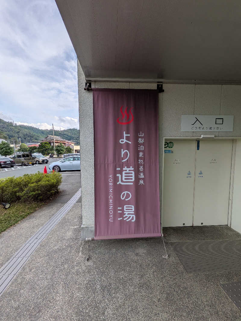 サウナ犬さんの山梨泊まれる温泉 より道の湯のサ活写真