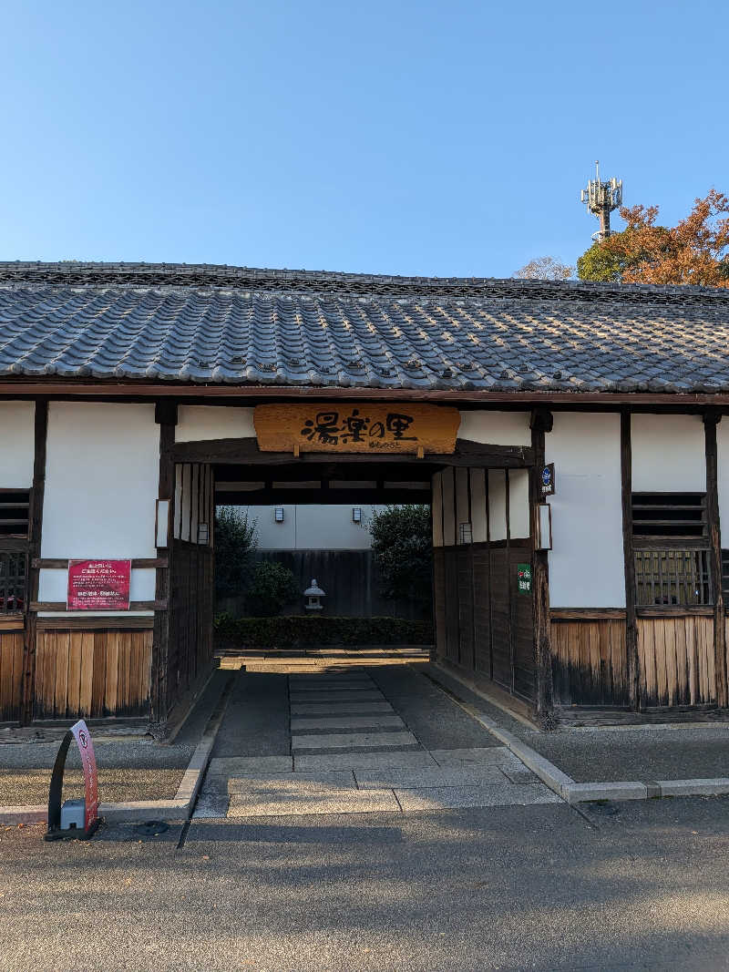 サウナ犬さんの所沢温泉 湯楽の里のサ活写真