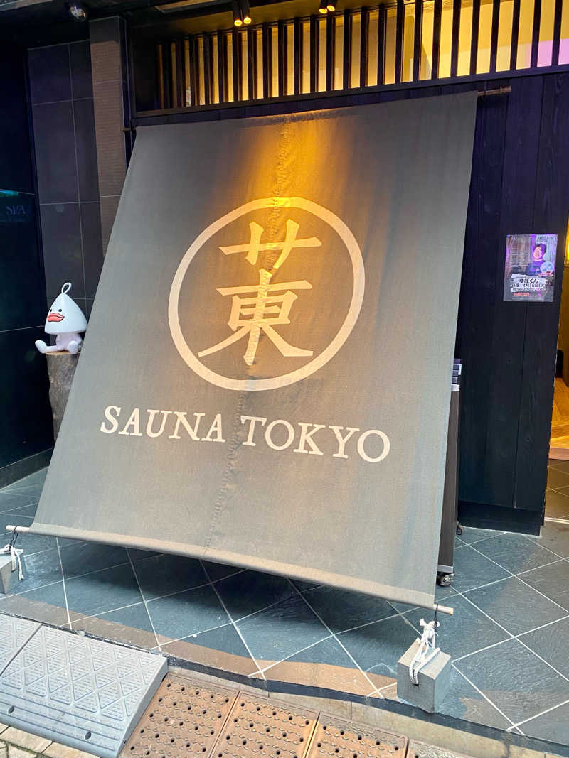 ヒロくん♨️さんのサウナ東京 (Sauna Tokyo)のサ活写真