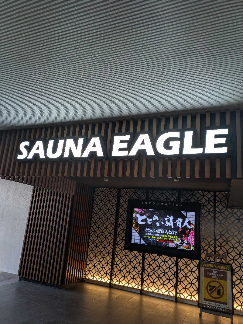 へもおじさんさんのサウナイーグルのサ活写真