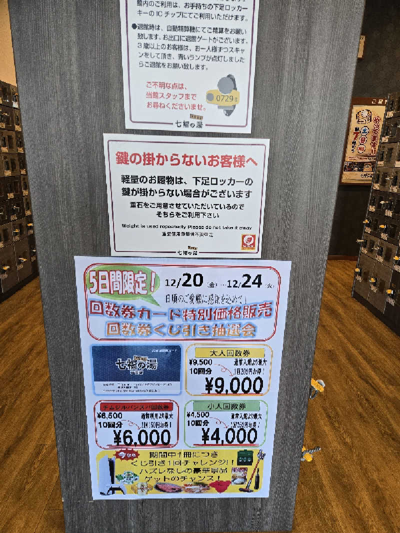 まっくすさんの七福の湯 戸田店のサ活写真