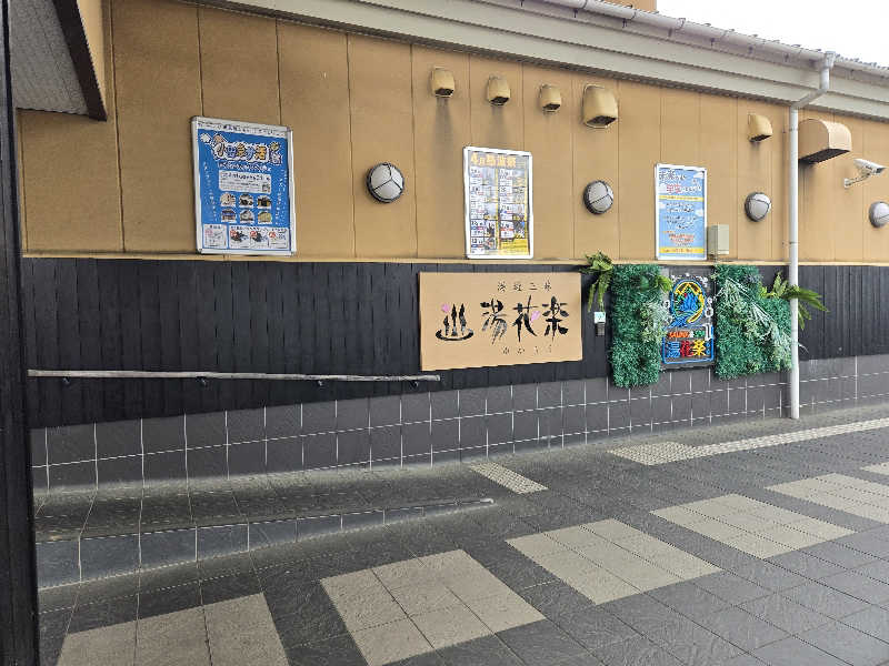 まっくすさんのととのいの郷 秦野湯花楽のサ活写真