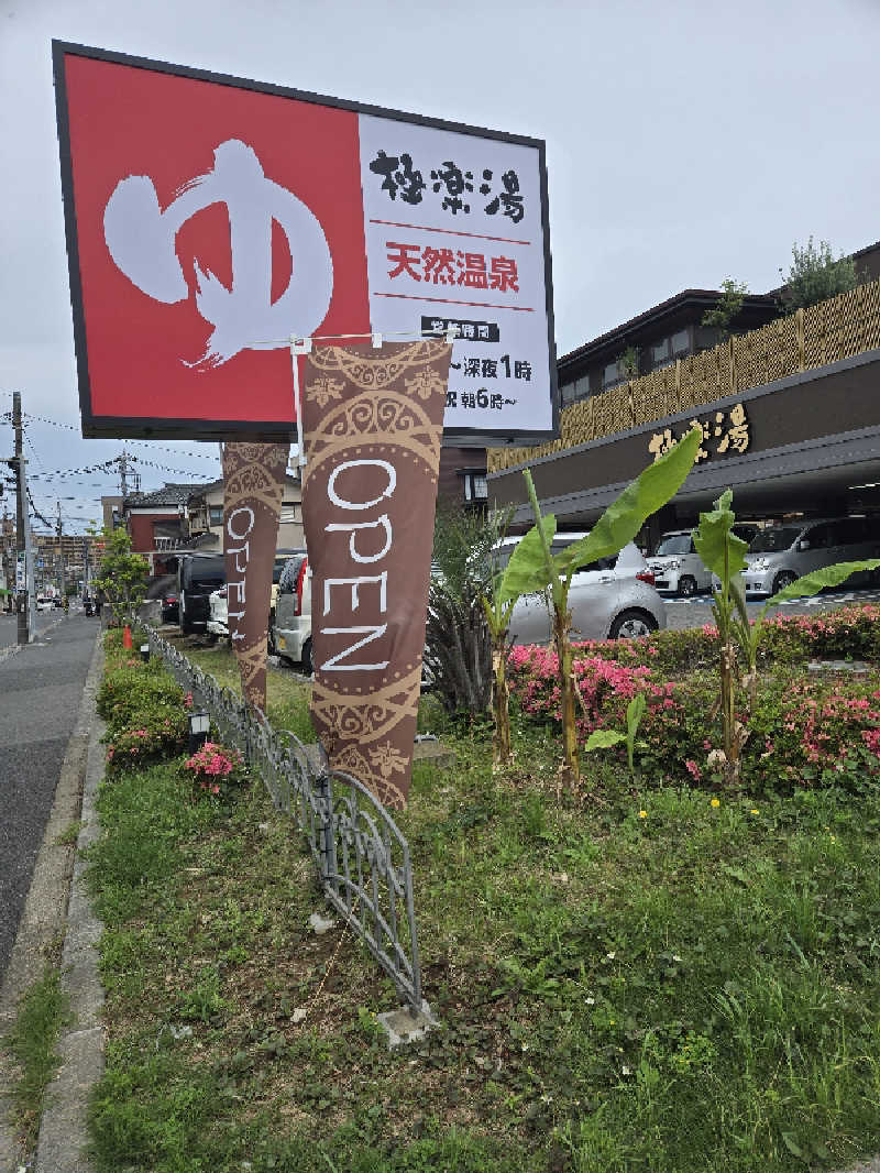 まっくすさんの極楽湯 ロイヤル川口のサ活写真