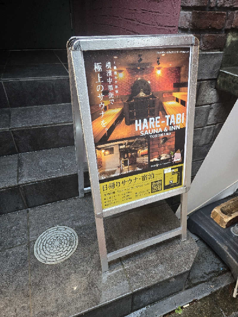 まっくすさんのHARE-TABI SAUNA&INNのサ活写真