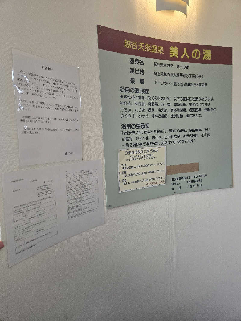 まっくすさんの越谷天然温泉美人の湯 ゆの華のサ活写真