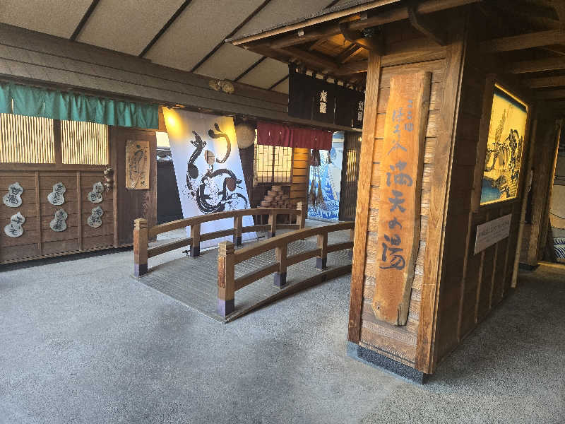 まっくすさんの天然温泉 満天の湯のサ活写真