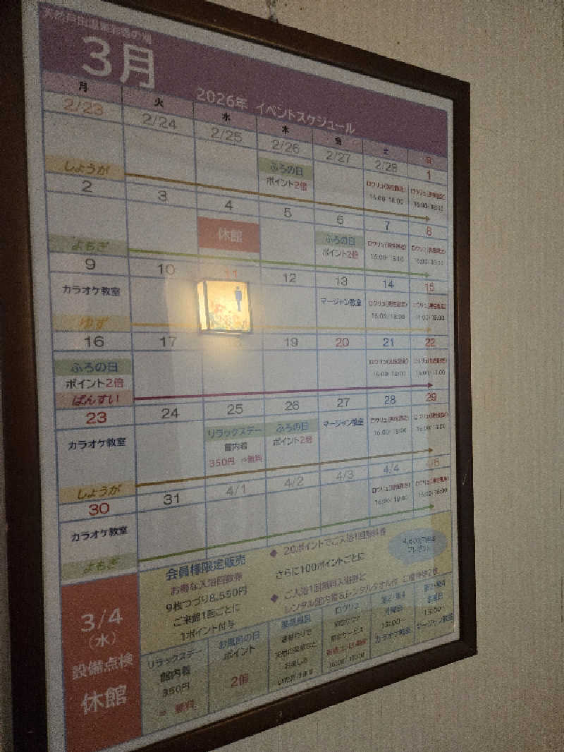 まっくすさんの天然戸田温泉 彩香の湯のサ活写真