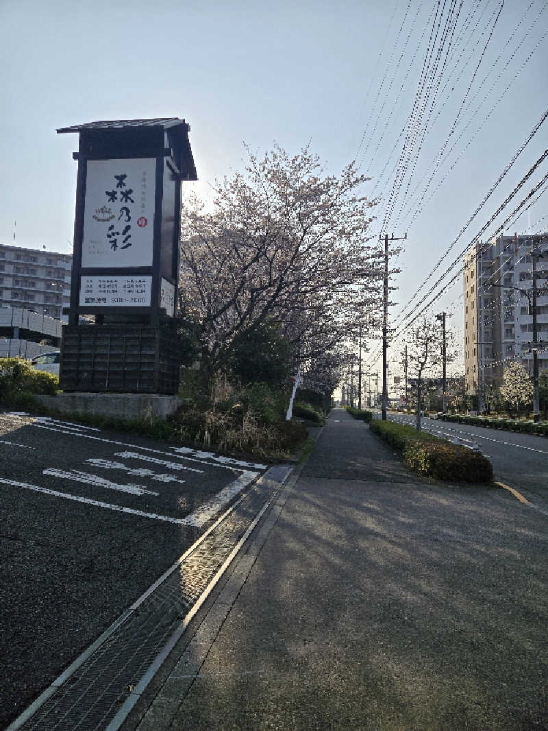 まっくすさんの多摩境天然温泉 森乃彩のサ活写真