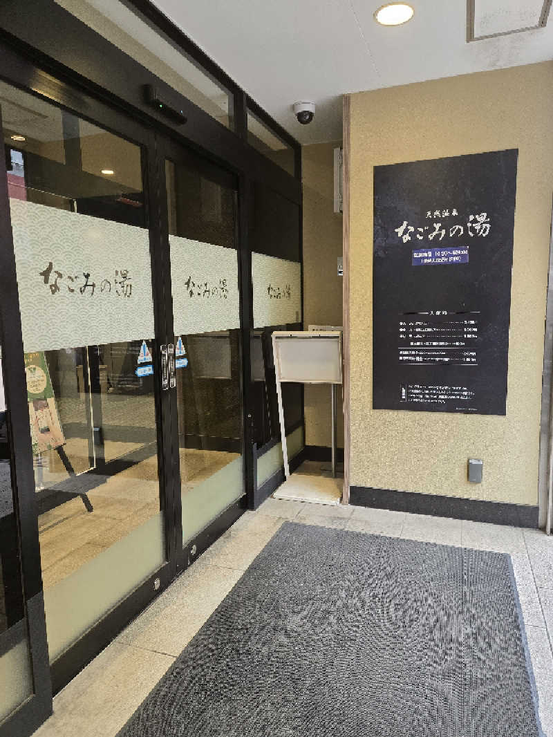 まっくすさんの東京荻窪天然温泉 なごみの湯のサ活写真