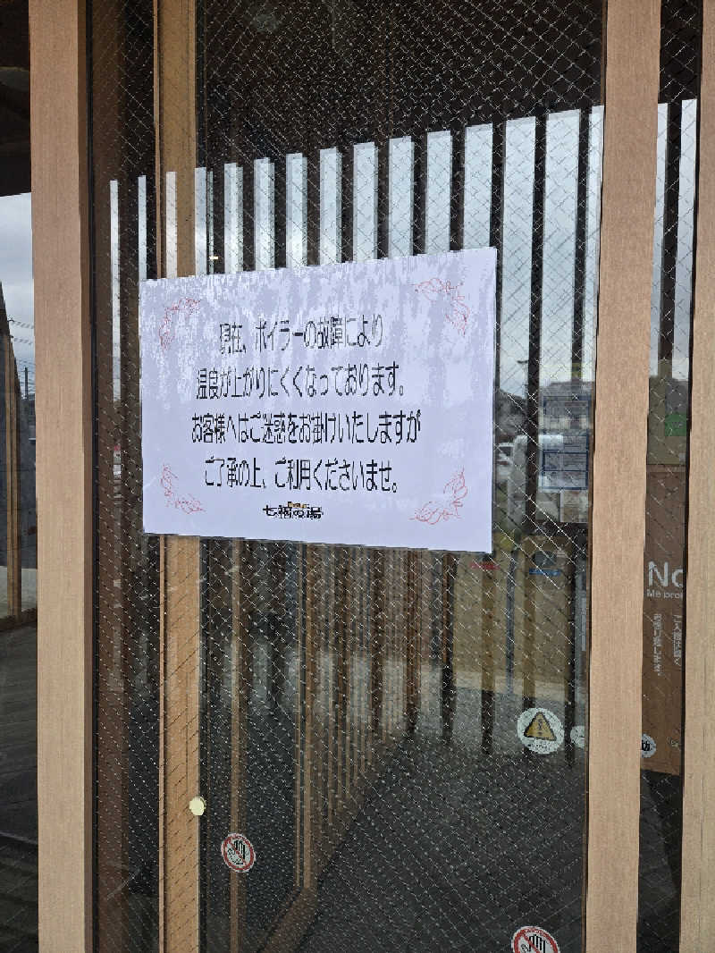 まっくすさんの七福の湯 戸田店のサ活写真