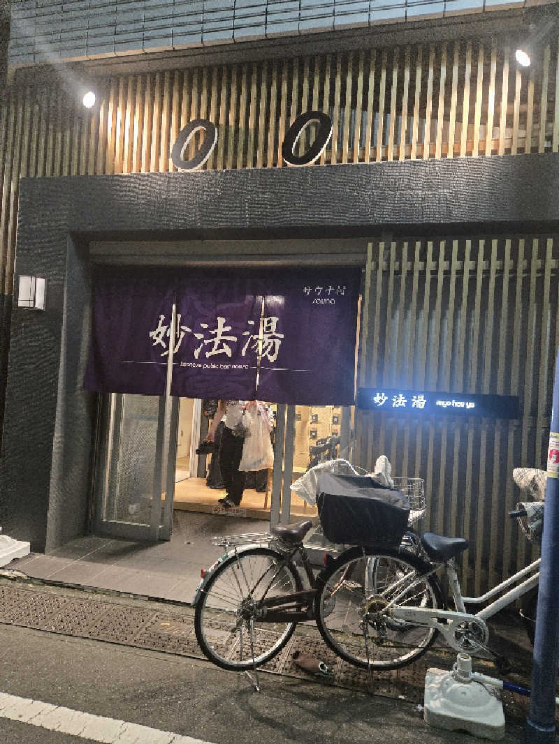 まっくすさんの妙法湯のサ活写真