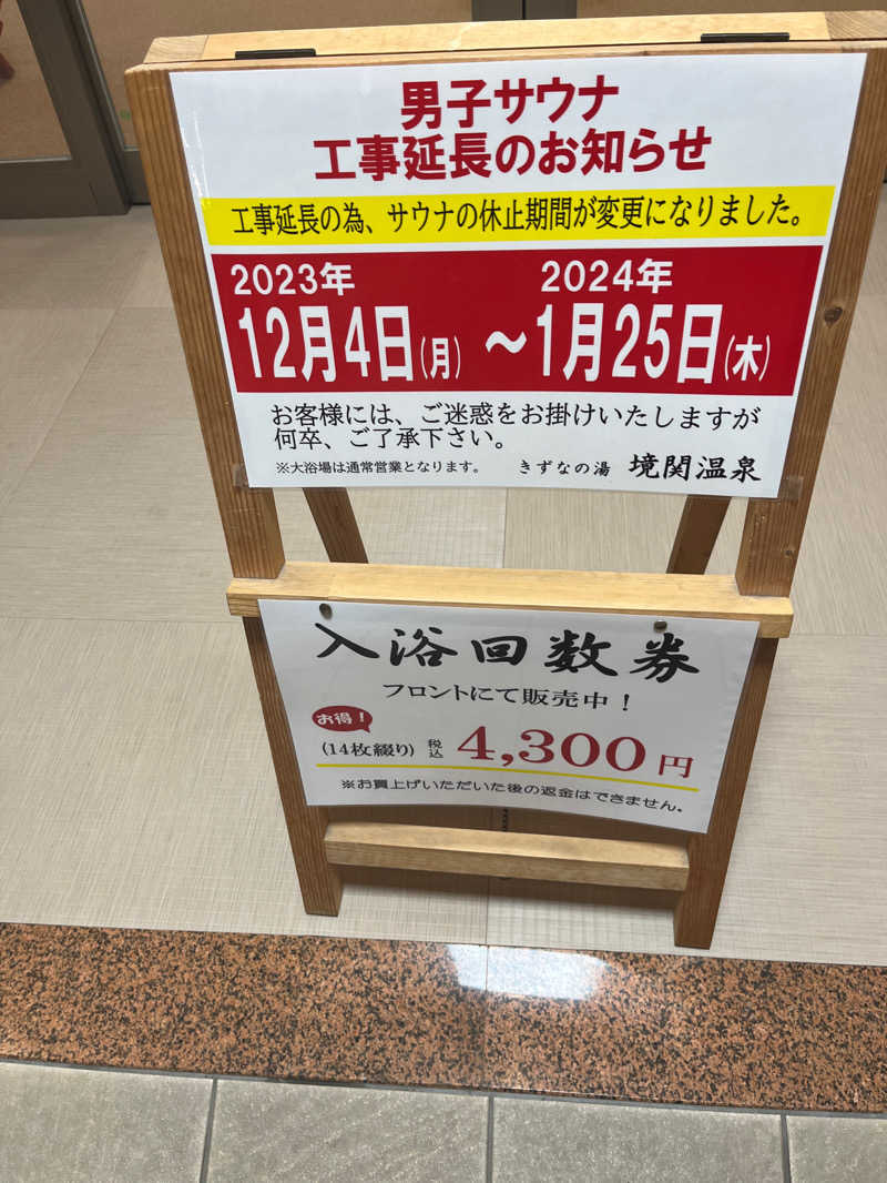 つっちさんの境関温泉のサ活写真