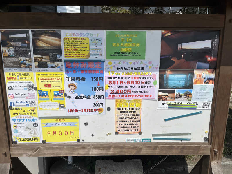 つっちさんのからんころん温泉のサ活写真