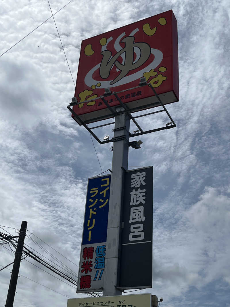 つっちさんのあづましの里温泉 いい湯だなのサ活写真