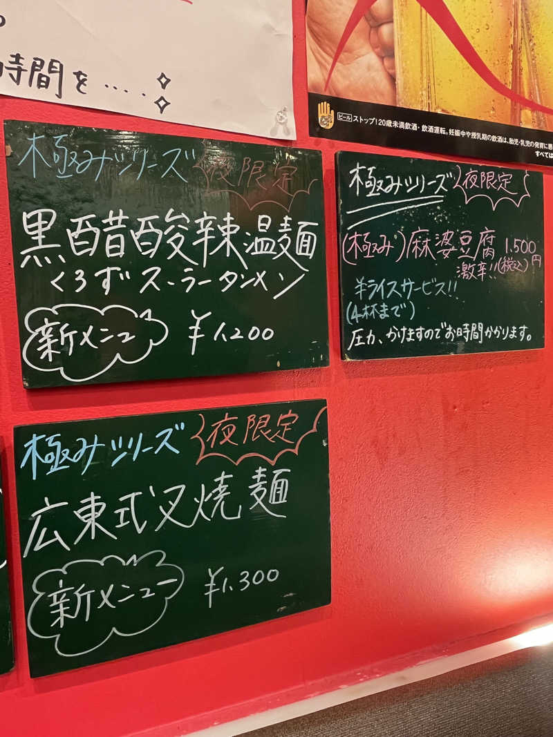 つっちさんの極楽湯 青森店のサ活写真