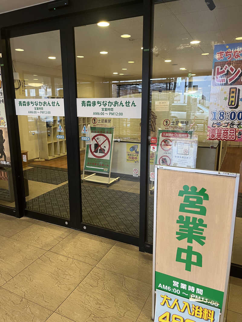 つっちさんのまちなか温泉青森センターホテルのサ活写真