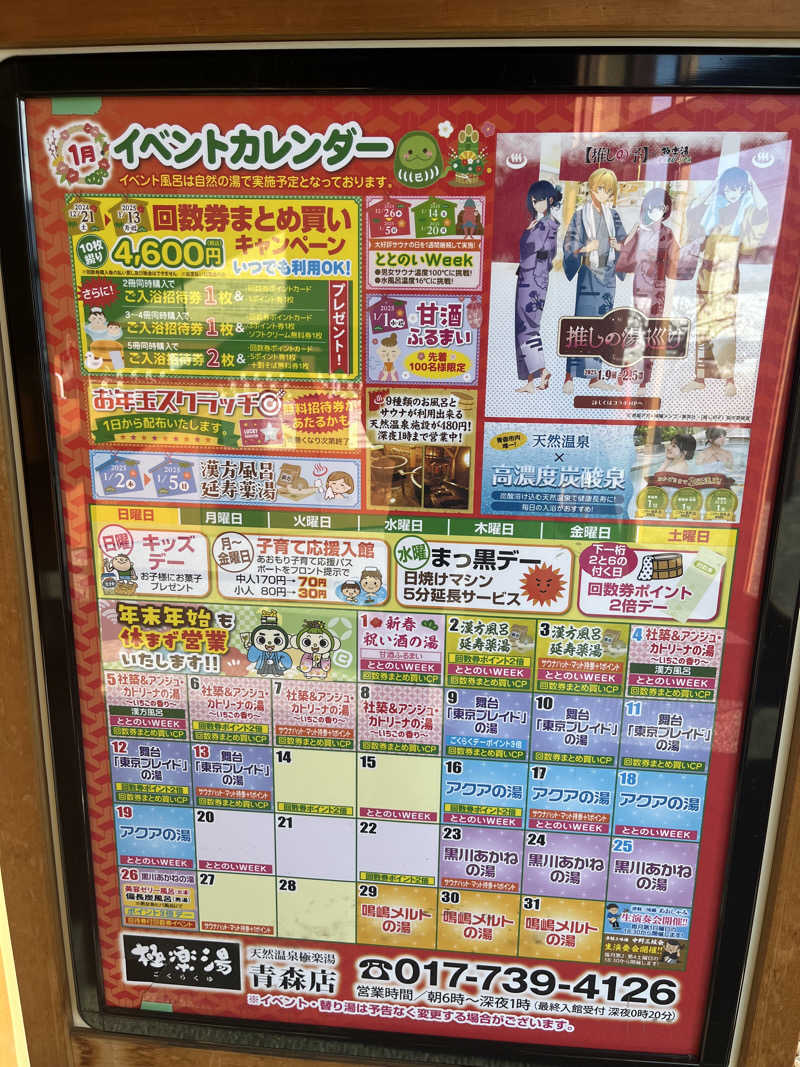 つっちさんの極楽湯 青森店のサ活写真