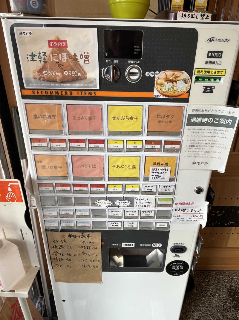 つっちさんの極楽湯 青森店のサ活写真