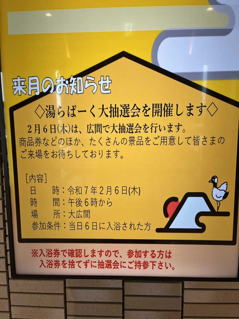 つっちさんの中泊町総合福祉健康センター 湯らぱーくのサ活写真