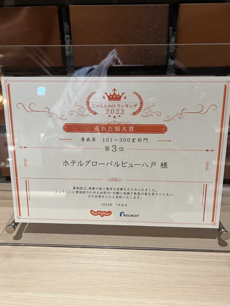 つっちさんのホテルグローバルビュー 八戸のサ活写真