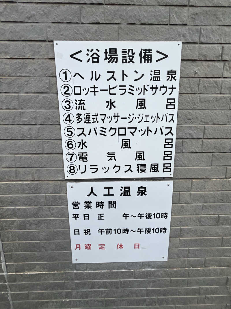 つっちさんの桂木温泉のサ活写真