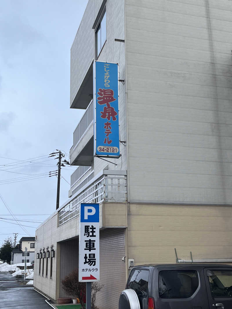 つっちさんの五所川原温泉ホテルのサ活写真