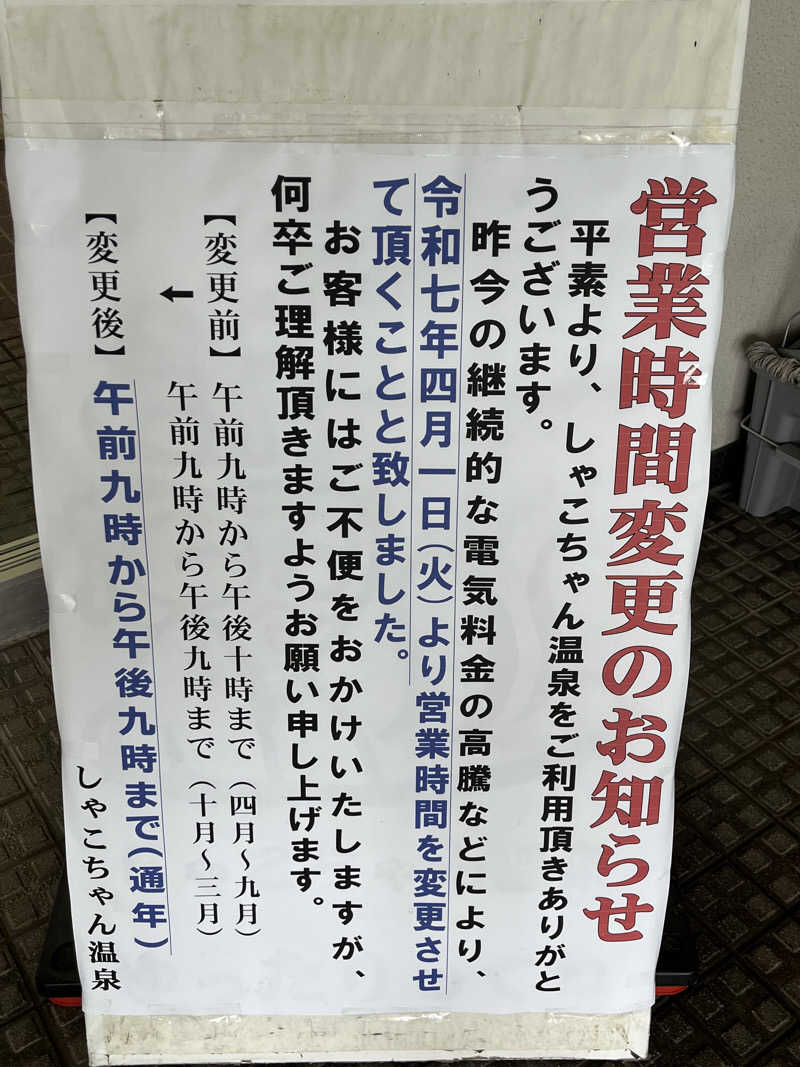 つっちさんのしゃこちゃん温泉のサ活写真