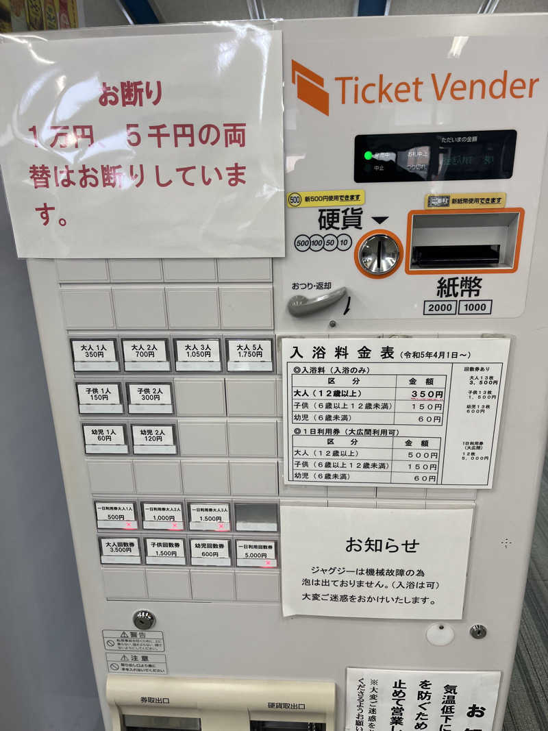 つっちさんのしゃこちゃん温泉のサ活写真