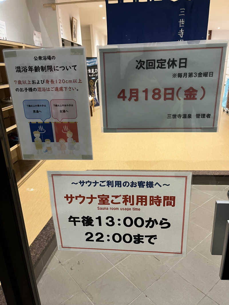 つっちさんの三世寺温泉のサ活写真